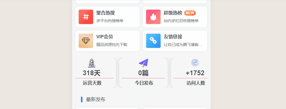 图片[2] - 子比主题 - 横向数据统计卡片小工具