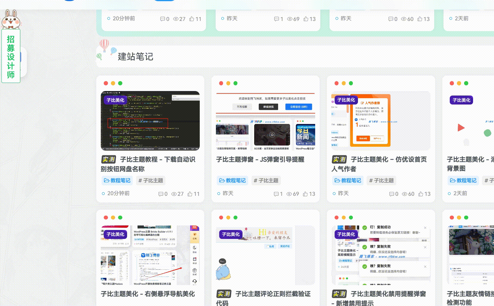 子比主题 – 悬浮侧栏兔子挂件区块美化