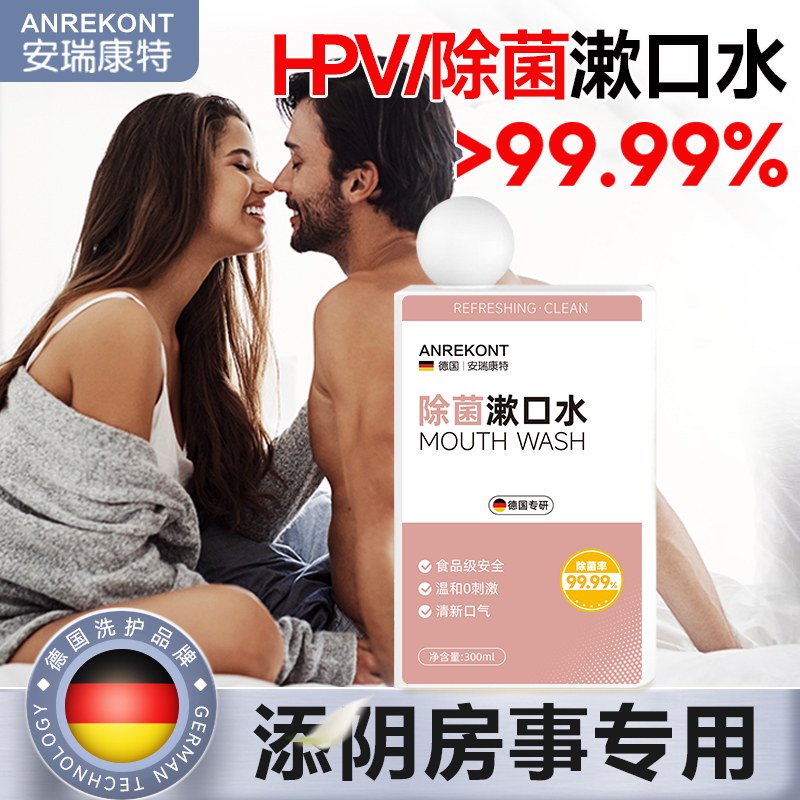 Hpv Mouthwash for Couples, Special Oral Sex Liquid for Kissing, Disinfectant and Antibacterial Agent for Oral Cavity Sterilization