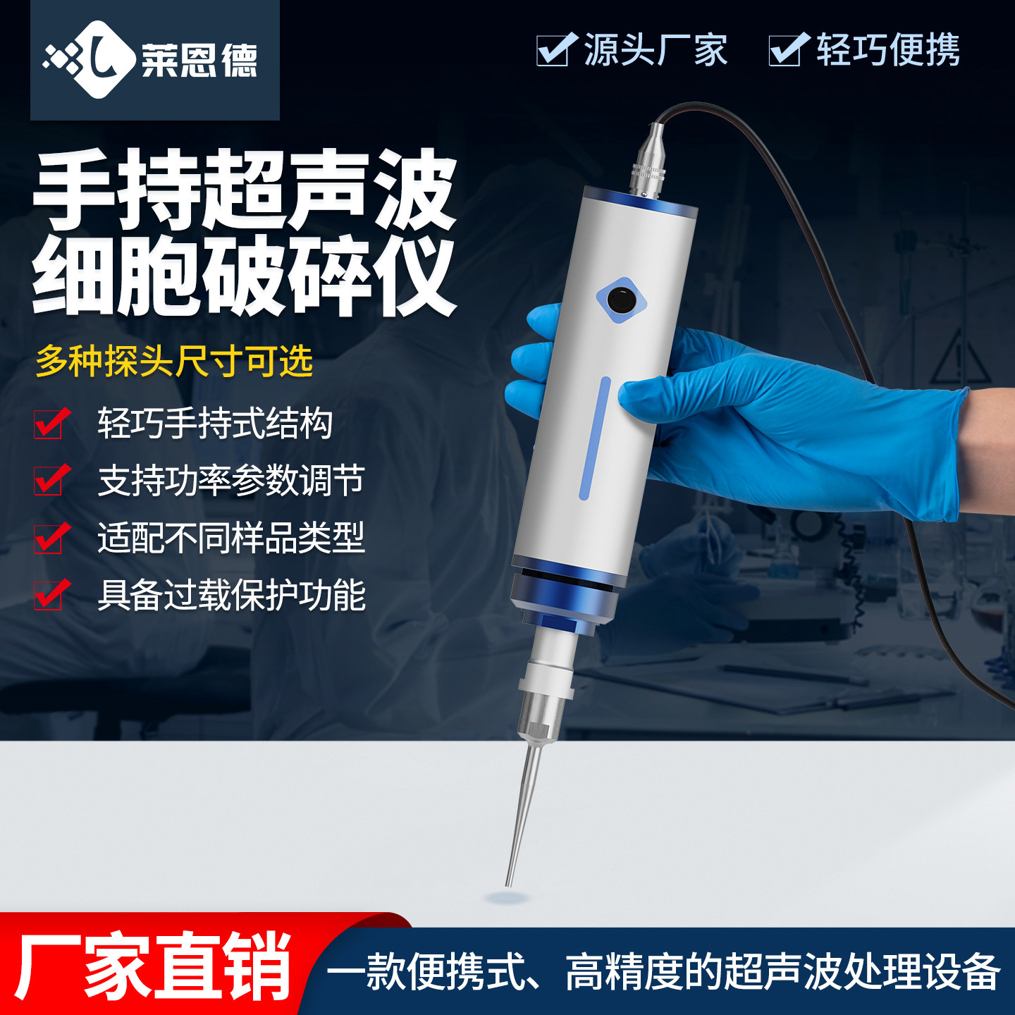 手持式迷你型超声波破碎仪纳米材料破壁乳化分散实验室细胞粉碎机