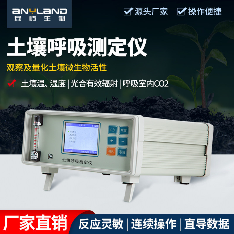 土壤呼吸测定仪植物昆虫微生物呼吸温湿度泥土CO2碳通量测量仪器