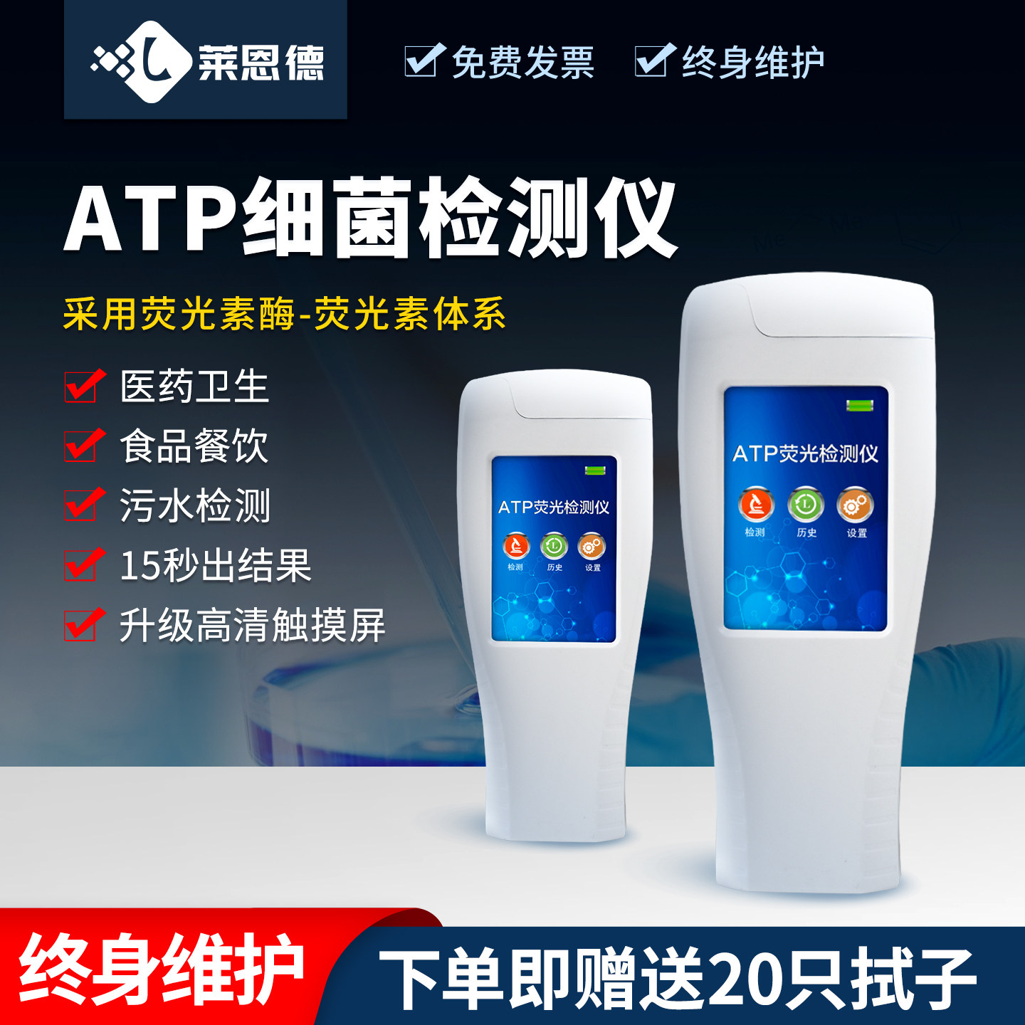 ATP荧光检测仪食品安全细菌落总数微生物餐具洁净度速测仪器拭子