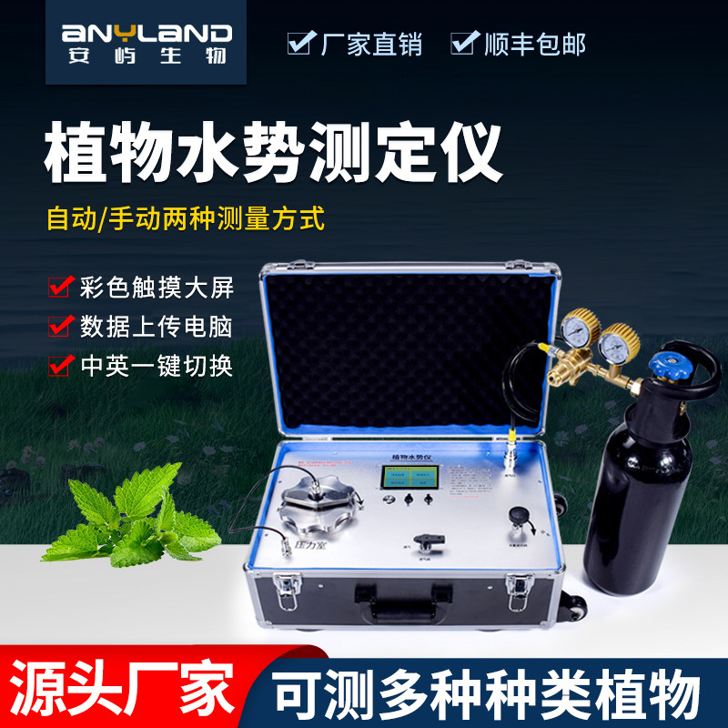 植物水势检测仪测定负压水势仪自动压力室法林场牧草水势分析仪器