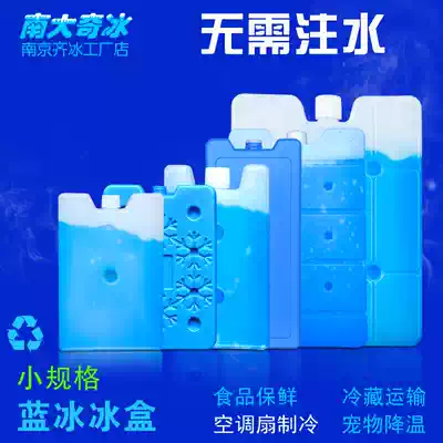 Small ice crystal box air conditioning fan refrigeration incubator Cold Storage Ice Box ice pack pet cooling recyclable ice board