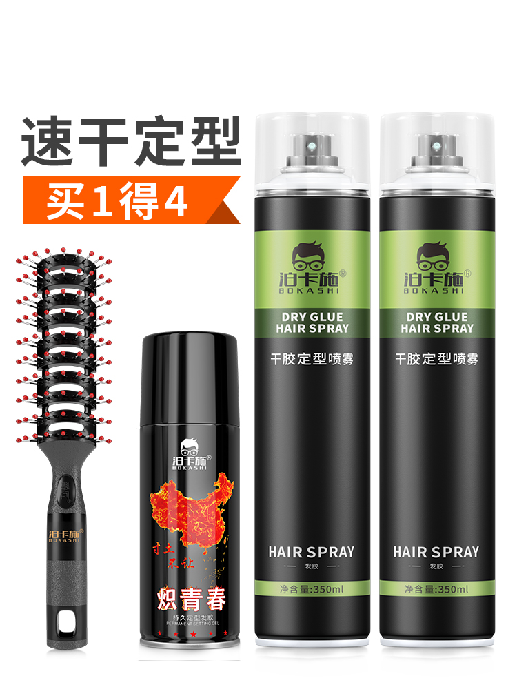 Hairspray spray styling men's hair styling Fragrance long-lasting fluffy hair wax gel water does not hurt hair dry glue