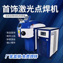 Laser spot welding machine Gold and silver jewelry Stainless steel jewelry Laser spot welding metal parts manual laser welding