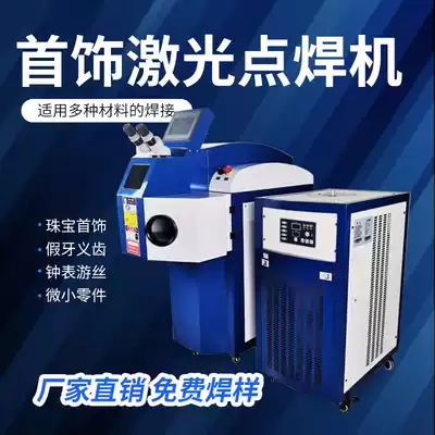 Laser spot welding machine gold and silver jewelry stainless steel jewelry laser spot welding metal parts manual laser welding