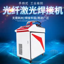 Handheld fiber laser welding machine 304 stainless steel aluminum copper iron door and window curved surface automatic small multi-function