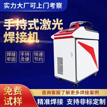 Handheld laser welding machine Mold welding galvanometer welding Multi-function laser engraving nameplate Industrial hardware jewelry spot welding machine