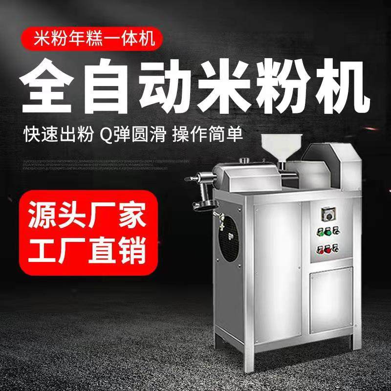 Donghong fully automatic rice noodle machine: masterfully prepares ...