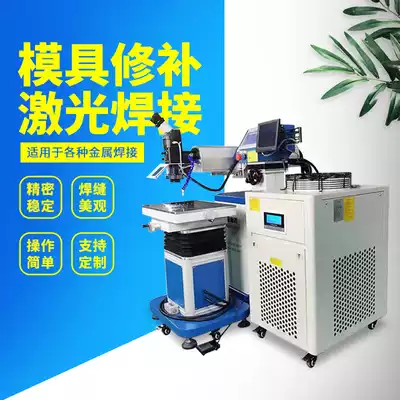 Mold repair multi-function laser welding machine Automatic spot welding machine Stainless steel aluminum copper handheld laser welding
