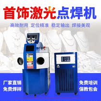 Jewelry laser welding machine Gold and silver jewelry laser spot welding machine denture watch metal welding machine
