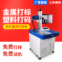 20w30w Small portable cabinet optical fiber marking machine Hardware signs gold and silver jewelry laser engraving machine