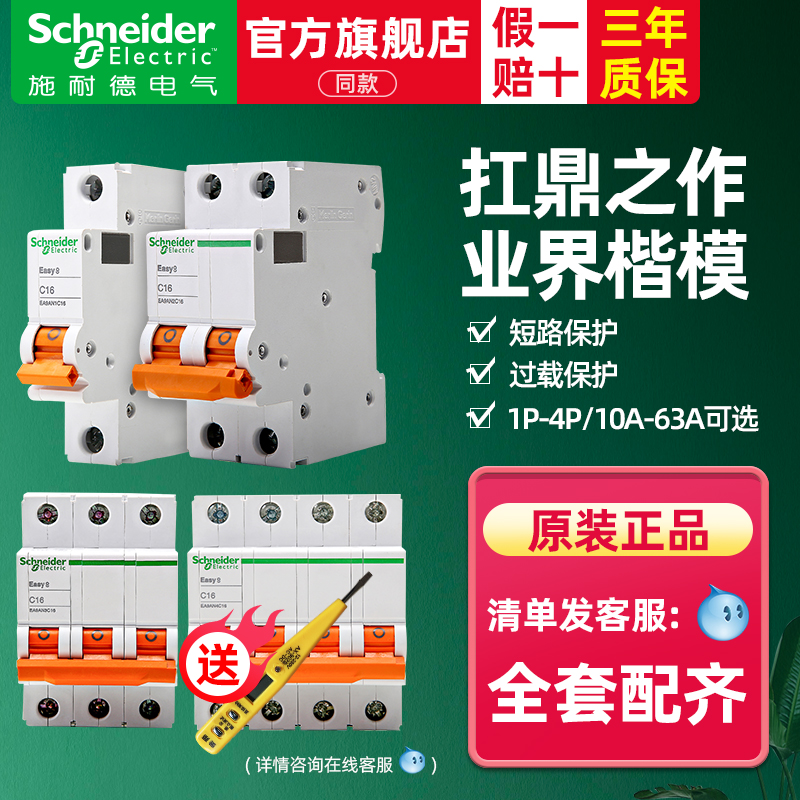 Schneider air switch 2P circuit breaker 1P electric gate 16 An 40A empty open 3P4P63A without earth leakage protector