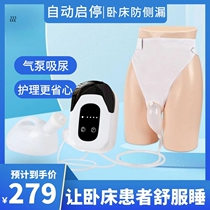 Intelligent automatic induction urinal device for bedridden patients men and women to collect urine instead of anti-pee pants for the elderly