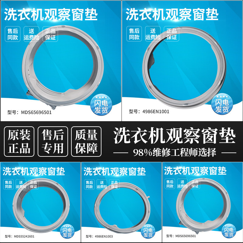 Suitable for LG drum washing machine window pad door skin seal ring 4986EN1001 4986EN1003 brand new