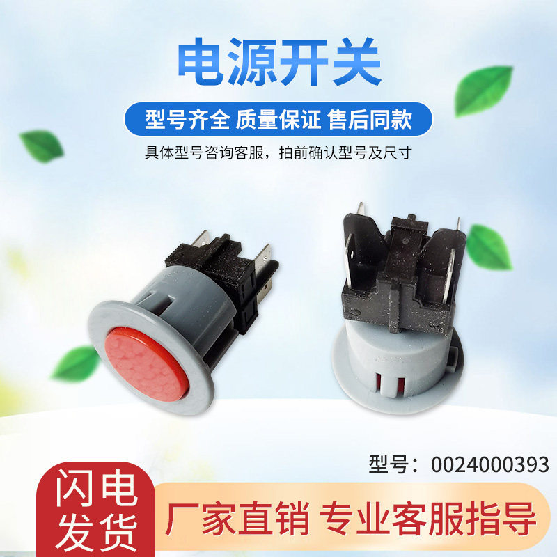 Suitable for Haier drum washing machine XQG52-D1008A-D808DKHGDZ5-1J power switch button