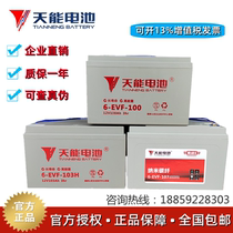 Tianneng 6-EVF-100 battery four-wheel electric vehicle floor washing electromechanical forklift 12V100AH ​​80AH lead-acid battery