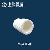 Zhongcai PPR hot and cold water pipe home decoration accessories 20*25 20*32 25*32 reducer connected to the big and small head directly