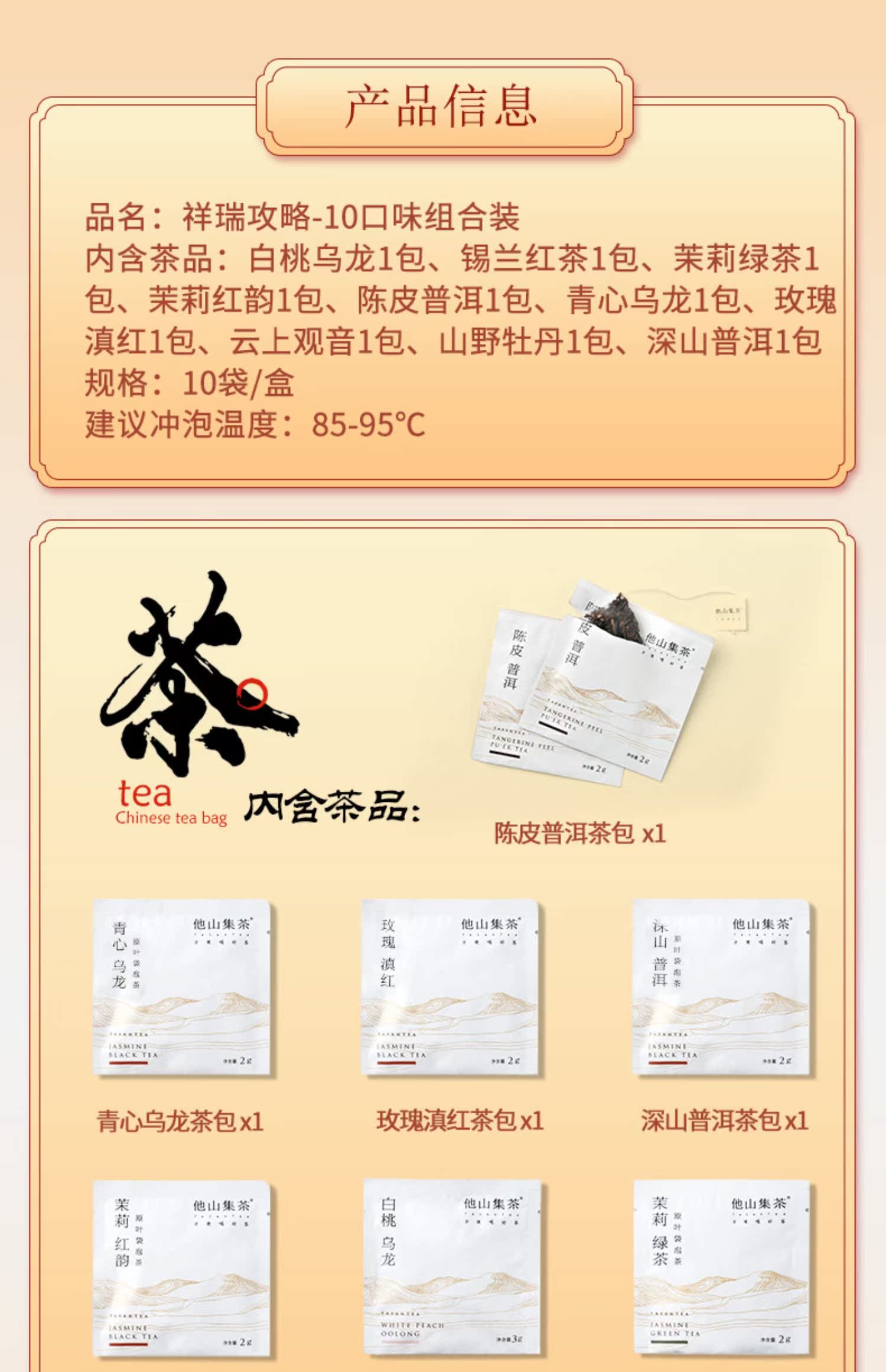 10个口味！他山集茶冷泡组合果茶