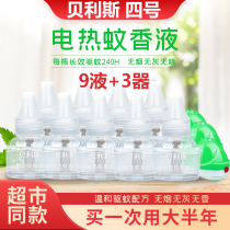 Bayliss No. 4 electric mosquito repellent liquid odorless baby pregnant women home mosquito repellent liquid plug-in electric mosquito