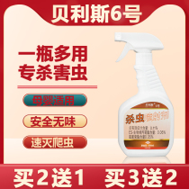 (Xingning Aojun Bailis No. 6) House Wei small flying insect bed with flea insecticide red fire ants