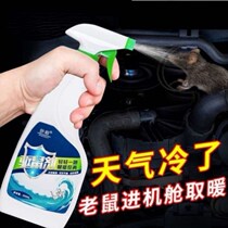 Car-driven rat spray rat-repellent to start the cabin special rat-repellent vehicle for rat-killing rat-driven rat-driven