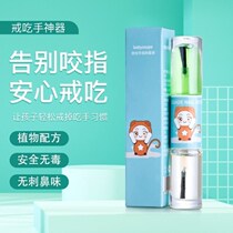 Bitter A water import Anti-biting lips fingers 12-year-old baby can eat ring finger safety correction of coppice bitter water