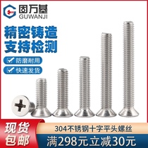 304 stainless steel screw Cross flat head screw countersunk head screw Small screw bolt M2M3M4M5M6M8M10
