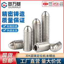 304 stainless steel wave bead screw wave piggy positioning screw steel ball tight sizing machine rice screw M3M4M5-M16