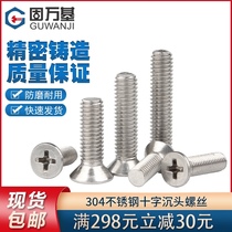 304 stainless steel cross flat head screw Electronic small screw countersunk head machine wire M1 2M1 4M1 6M1 7 M2