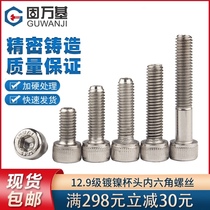 Nickel-plated 12 Class 9 hexagon screws High-strength bolts Cylindrical head screws Cup head screws M2M2 5M3M4M5