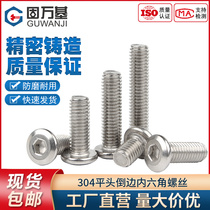 304 stainless steel flat head inverted inner hexagonal screw furniture countersunk head bolt round head bevelled M3M4M5 M6M8