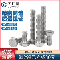304 stainless steel outer hexagon screw Outer hexagon full thread extended hexagon head bolt screw M8M10 M12