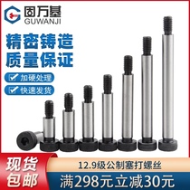 12 Grade 9 metric hexagon plug screw M5M6M8M10 Shoulder shaft shoulder screw Contour limit bolt￠