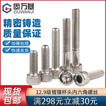 12 Grade 9 nickel-plated hexagon socket head screw High-strength hexagon socket head screw Cylindrical head screw M5M6 M8
