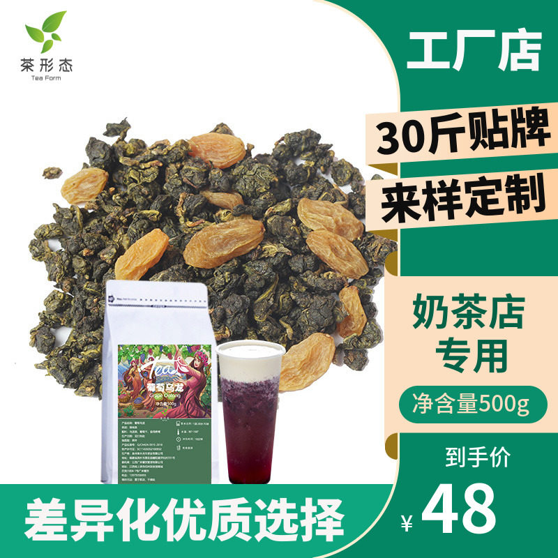 Tea Yan Tongan Grape Oolong Milk Tea Shop Special Pleasing Oolong Tea Catering Chain Special Grape Crashed Milk