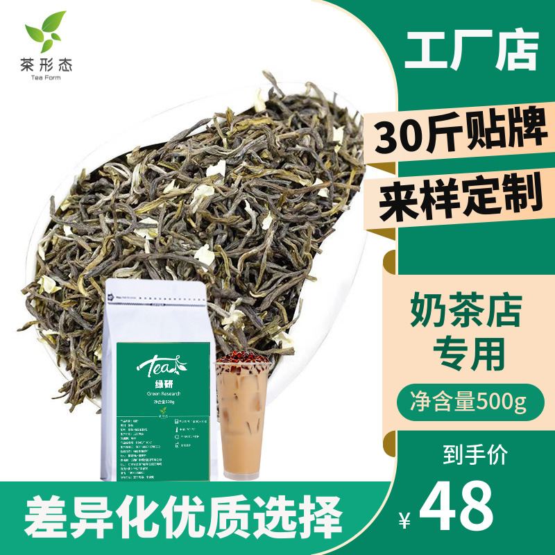 Green research milk tea shop dedicated 5 scented jasmine craft milk tea shop dedicated Lvyan milk tea dedicated