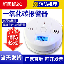 Carbon monoxide alarm household indoor gas poisoning detection instrument fire certification CO smoke detector
