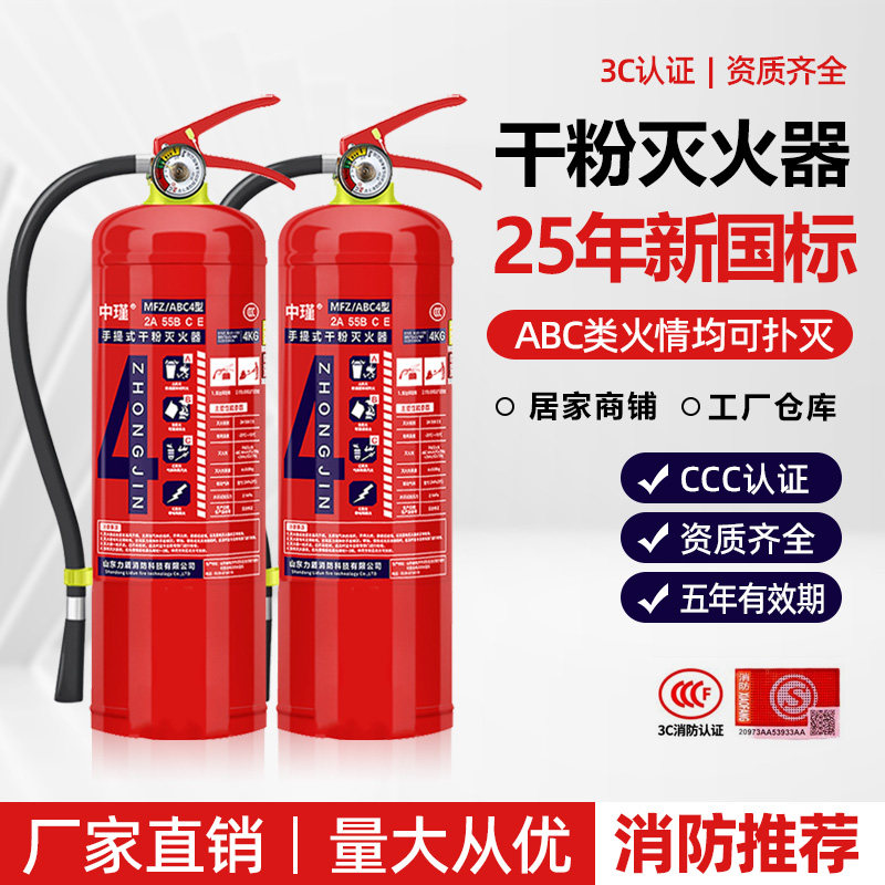25年新国标手提式干粉新款灭火器商铺用4公斤店家用工厂1/2/3/5kg