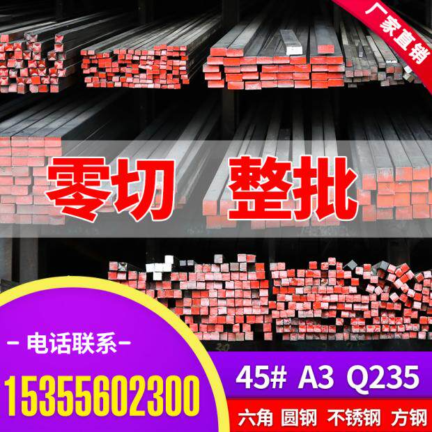 Cold-drawn square steel flat steel 45 square steel bar solid A3 Q235 cold-drawn stainless steel bar iron bar steel bar flat bar