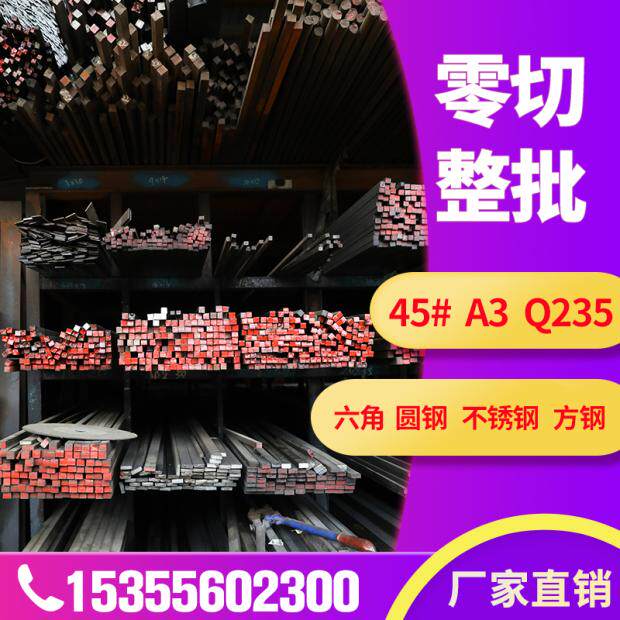 Cold drawing square steel flat steel 45 square steel strip flat iron solid A3 Q235 cold pull stainless steel strip iron bar flat iron