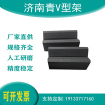 Granite marble V-shaped frame V-shaped block Jinan Qing 00 level measurement inspection guide shaft frame can be customized factory direct sales