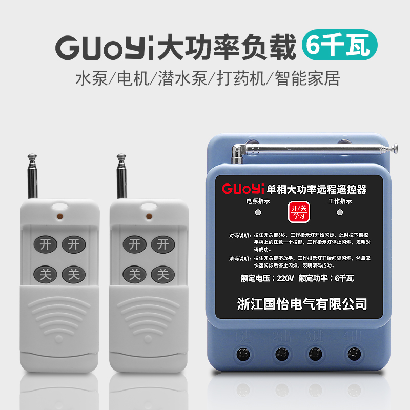 220V single-phase high-power water pump motor remote remote control switch intelligent remote control spray machine control switch