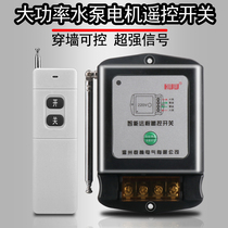 Single-phase pump motor remote control switch 220V oxygen pump dosing machine long-distance remote control intelligent control switch