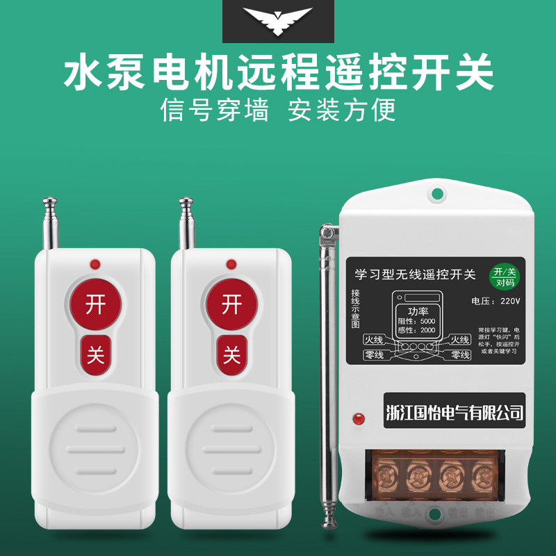 220V Water Pump Motor Intelligent Remote Remote Control Switch Spray Drug Machine Controller Aerator remote control single-phase home