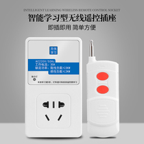 Hongpai 220V intelligent remote control socket plug and play three-plug socket Pump motor power control switch