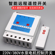220V 380V pump motor Intelligent remote control switch Intelligent remote control Power control Phase protection