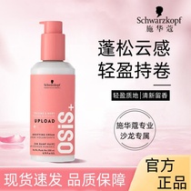 Schwarzkopf professional texture rich styling hair care nurse for womens curly hair wool curly hair fluffy flagship store same style