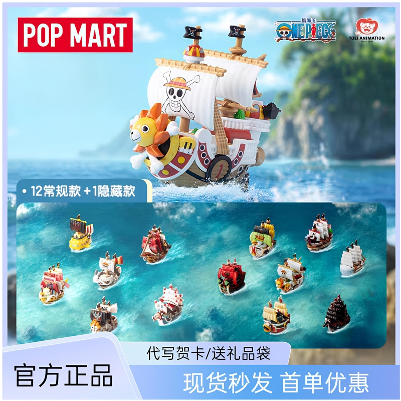 Authentic Pop Mart One Piece Great Voyage Series Ship Model Sunbeam Vehicle Gift